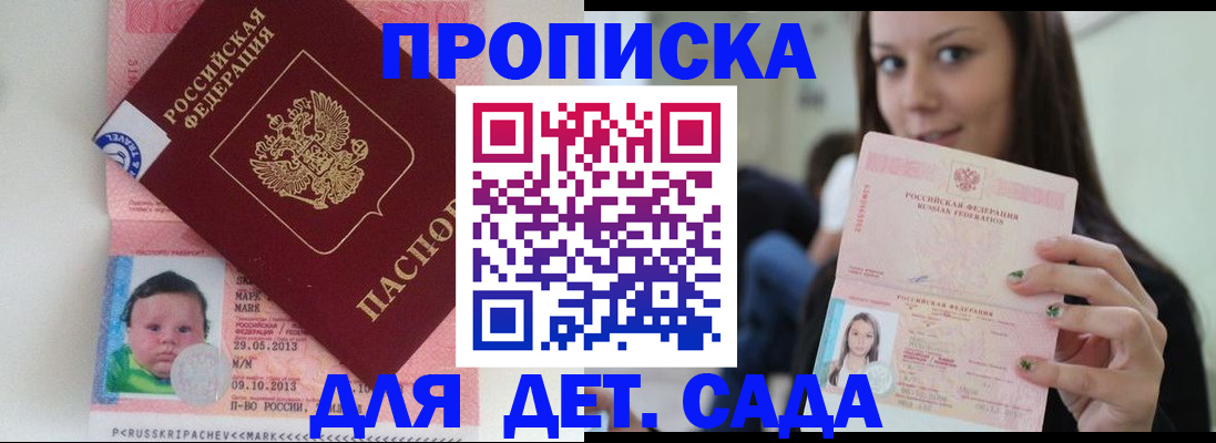прописка штамп в Невеле